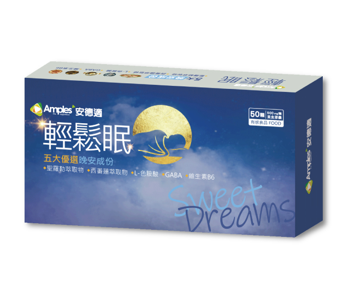 安德適《輕鬆眠》